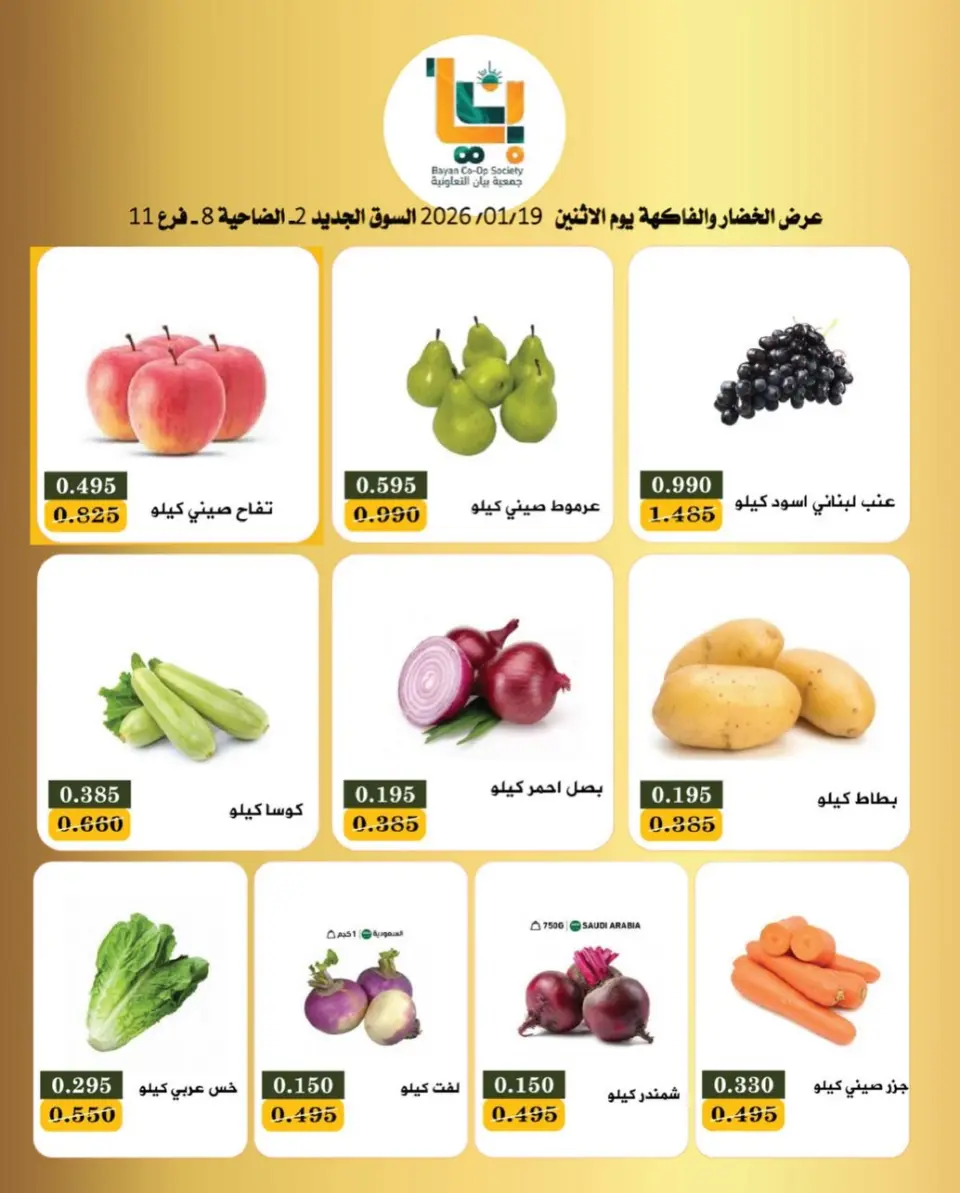 Ofertas de Bayan cooperativo Kuwait lunes 19 enero Oferta de frutas y verduras - Página 2