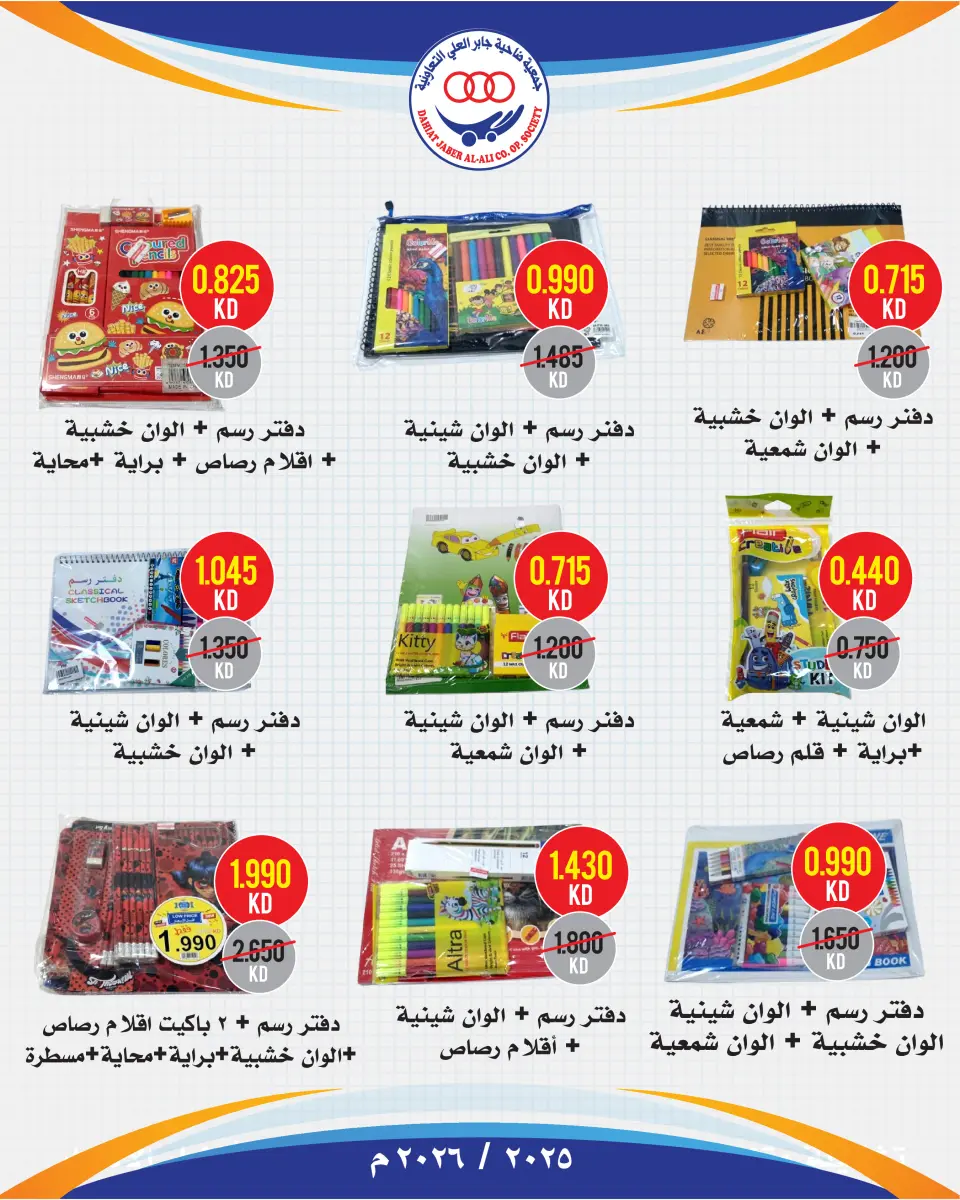 عروض جمعية جابر العلى التعاونية الكويت من 19 حتى 28 يناير 2026 تخفيضات فرع المكتبة - صفحة 11
