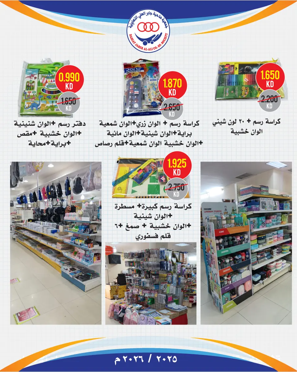 عروض جمعية جابر العلى التعاونية الكويت من 19 حتى 28 يناير 2026 تخفيضات فرع المكتبة - صفحة 12