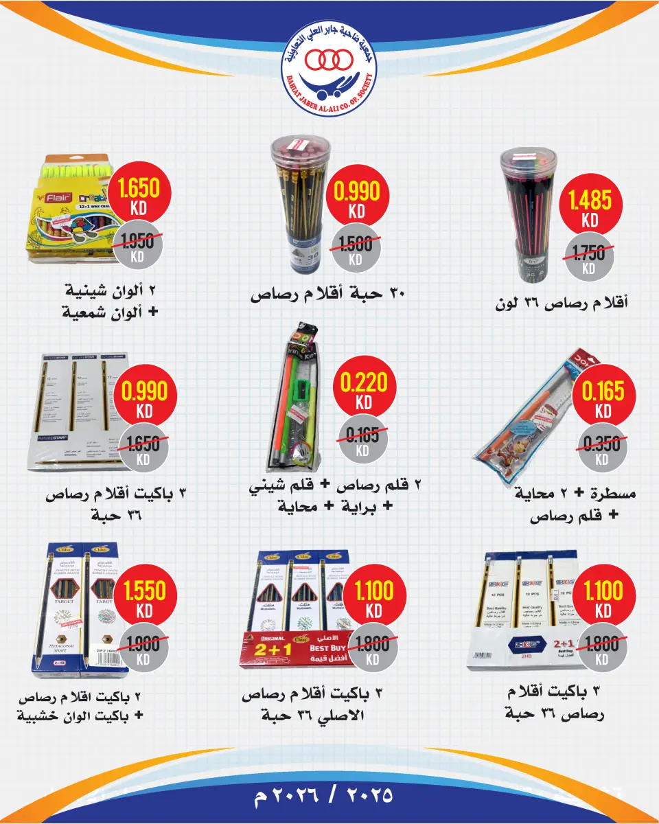 عروض جمعية جابر العلى التعاونية الكويت من 19 حتى 28 يناير 2026 تخفيضات فرع المكتبة - صفحة 7