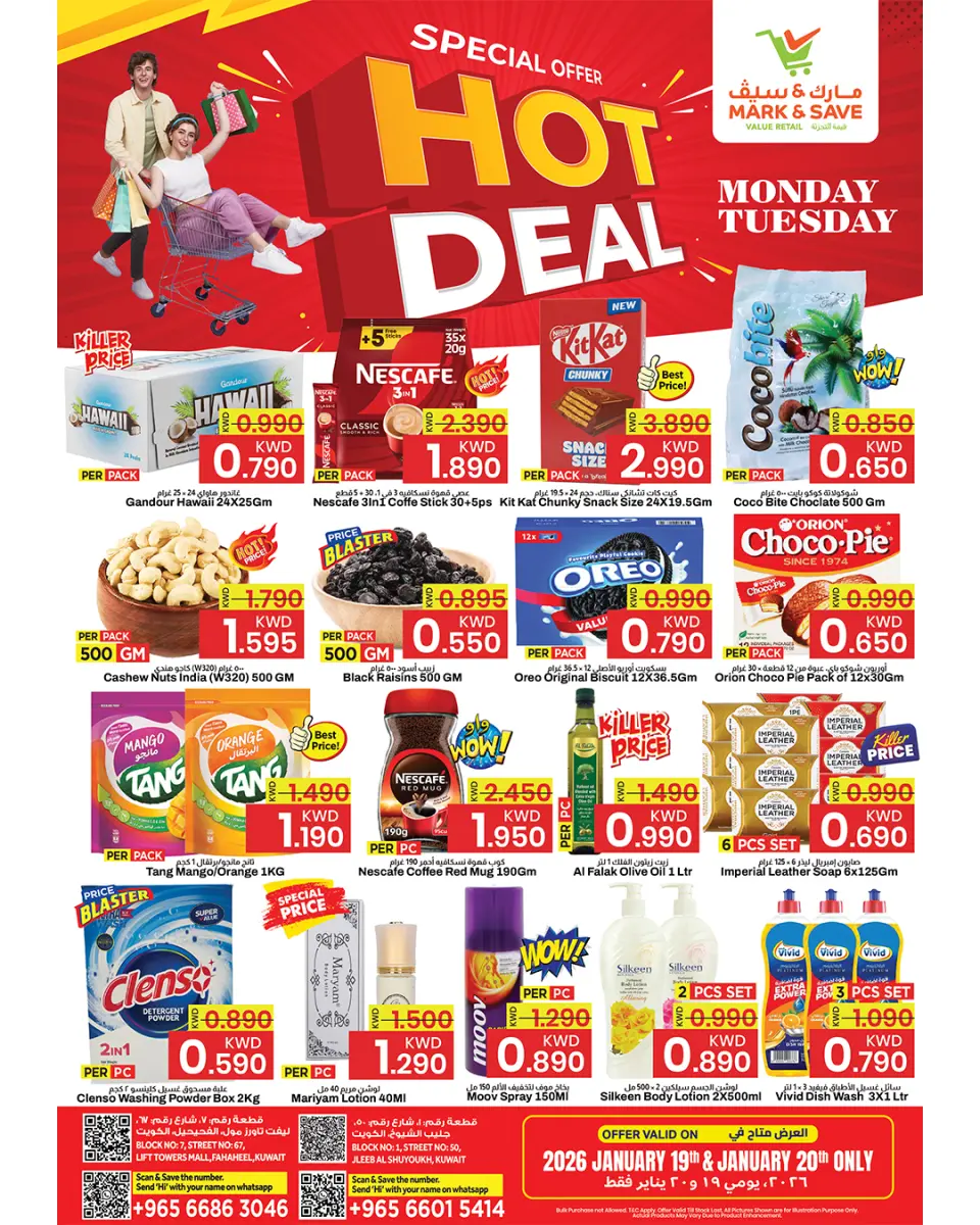 عروض مارك اند سيف  الفحيحيل و جليب  من 19 حتى 20 يناير 2026 صفقات ساخنة