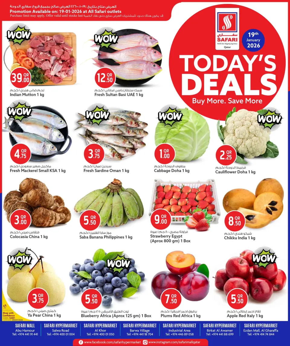 عروض سفارى هايبر ماركت قطر الاثنين 19 يناير 2026 صفقة اليوم