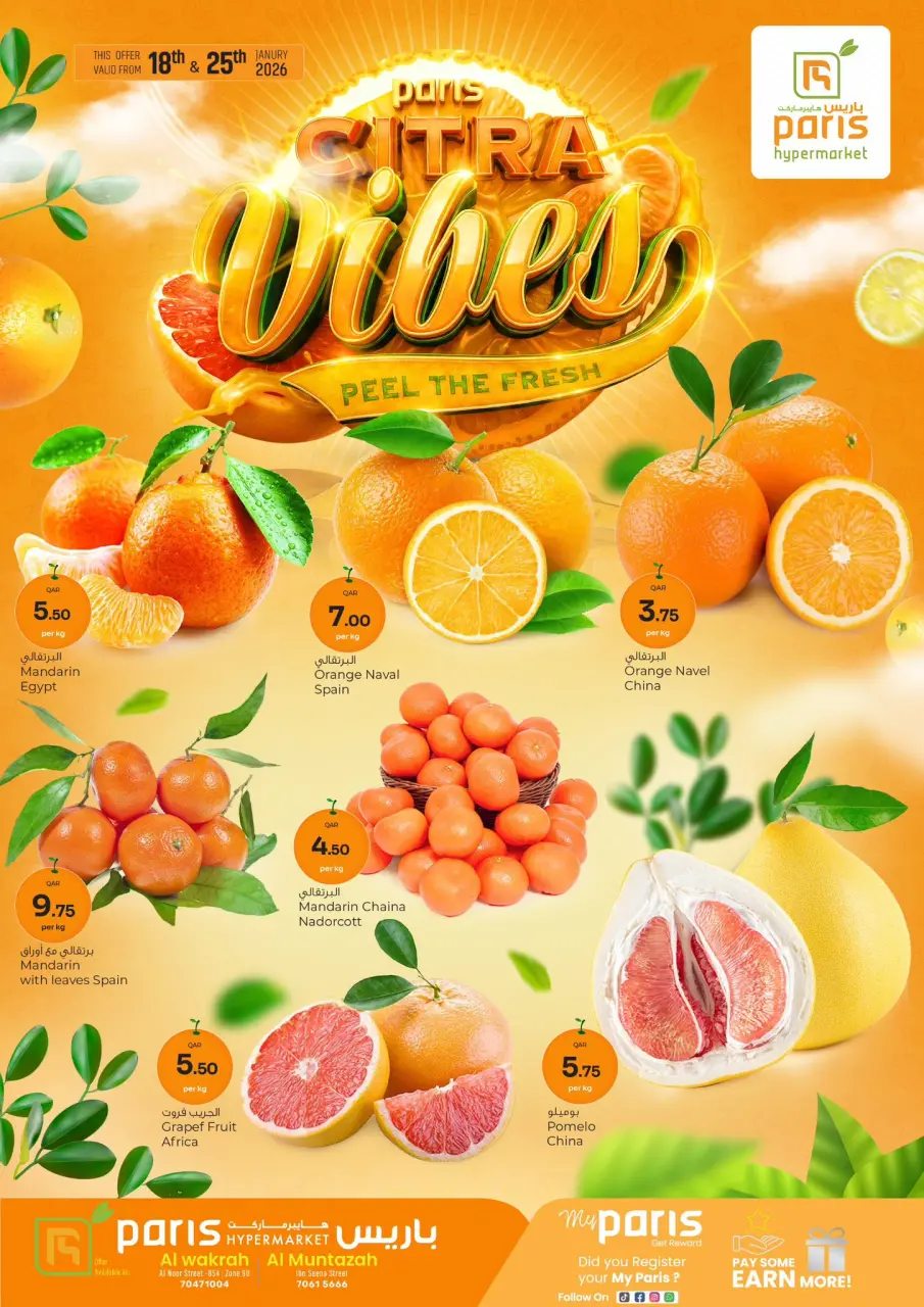 عروض باريس هايبر ماركت  المنتزة و الوكرة  من 18 حتى 25 يناير 2026 عروض مهرجان الحمضيات