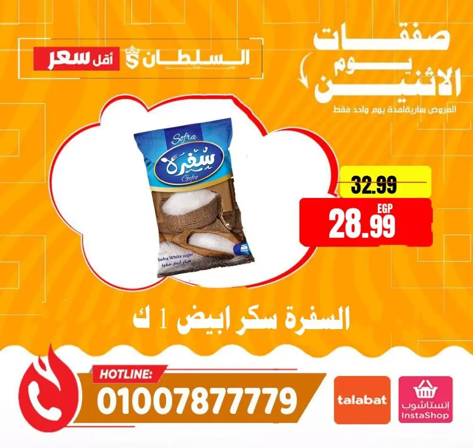 Ofertas de Hipermercado Al Sultan Egipto lunes 19 enero Ofertas de lunes - Página 5