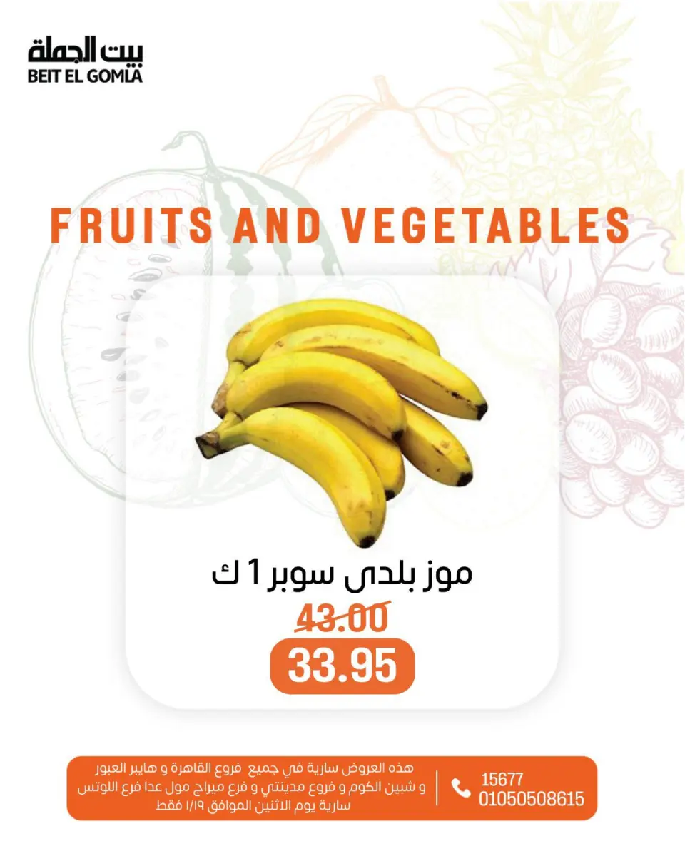 Gomla House Egypt Offers Monday 19 January Vegetable and fruit offers - Page 7