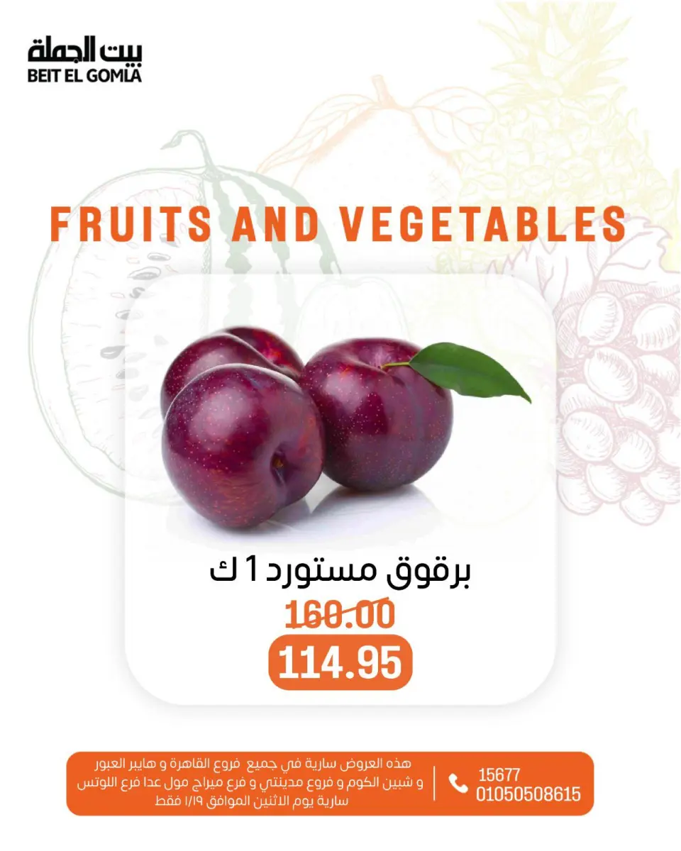 Gomla House Egypt Offers Monday 19 January Vegetable and fruit offers - Page 5