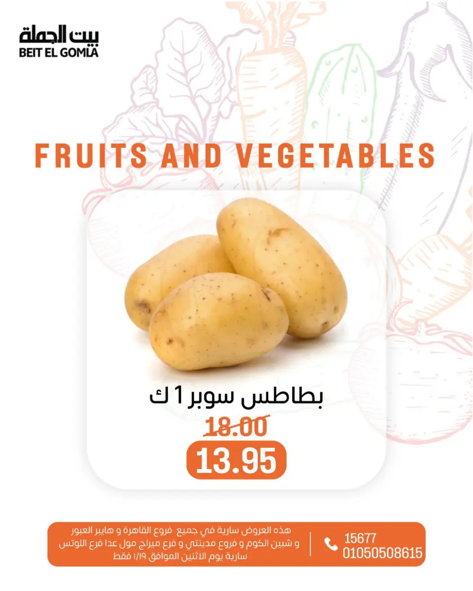 Gomla House Egypt Offers Monday 19 January Vegetable and fruit offers - Page 18