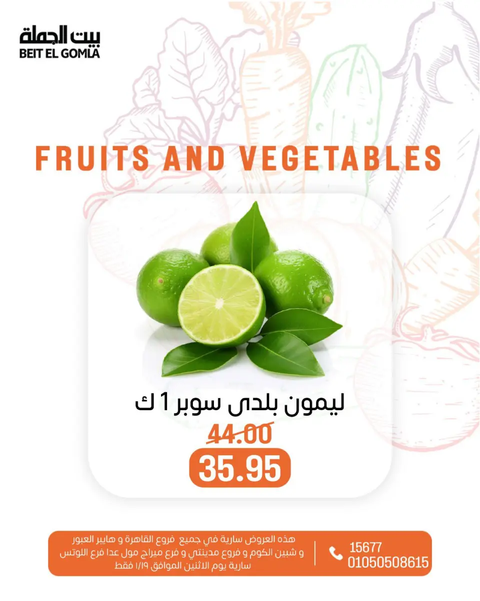 Gomla House Egypt Offers Monday 19 January Vegetable and fruit offers - Page 21