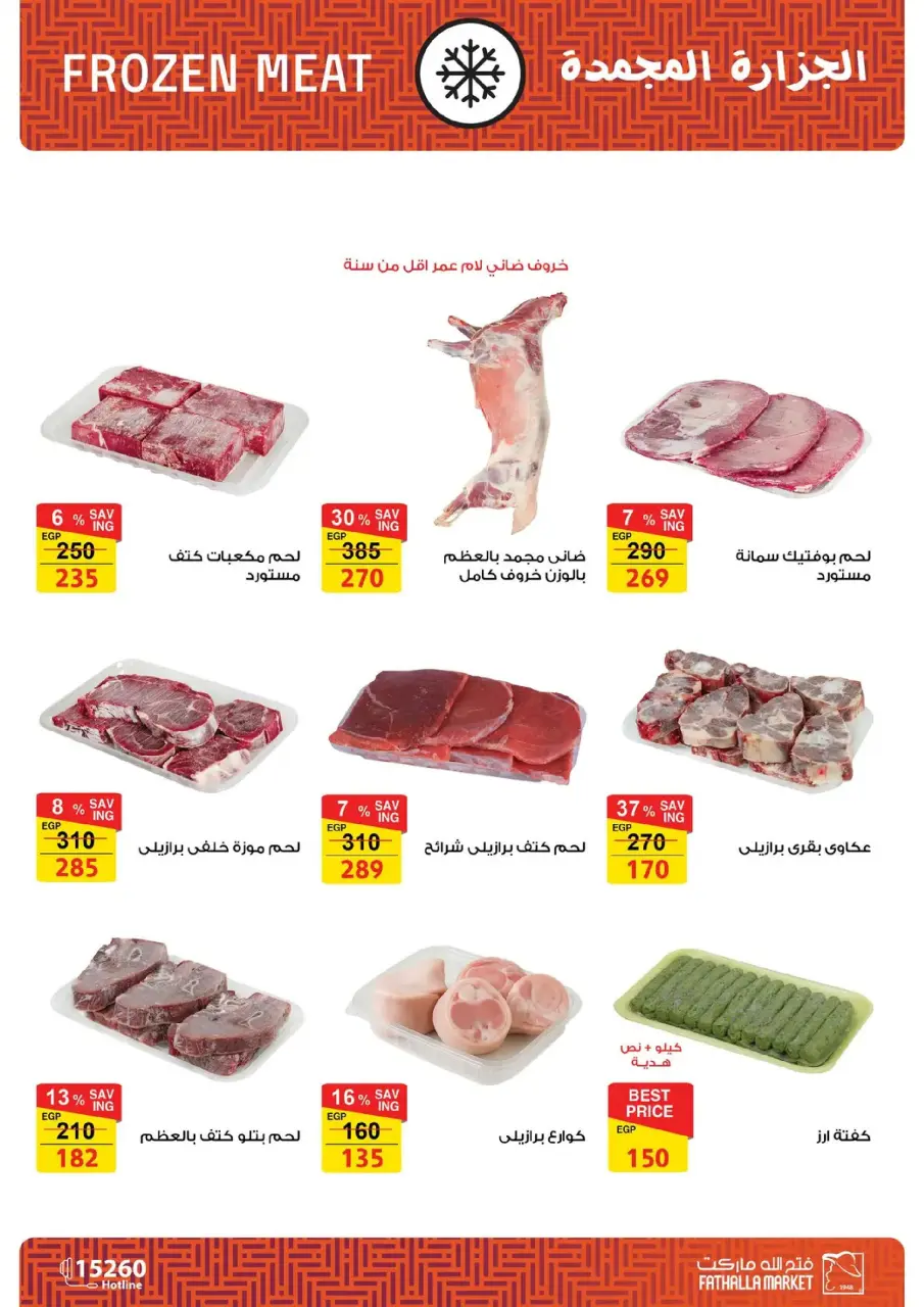Fathalla Market Egypt Offers from 19 to 31 January 2026 Ramadan Preparations - Page 256