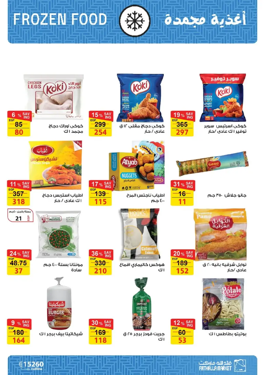 Fathalla Market Egypt Offers from 19 to 31 January 2026 Ramadan Preparations - Page 191