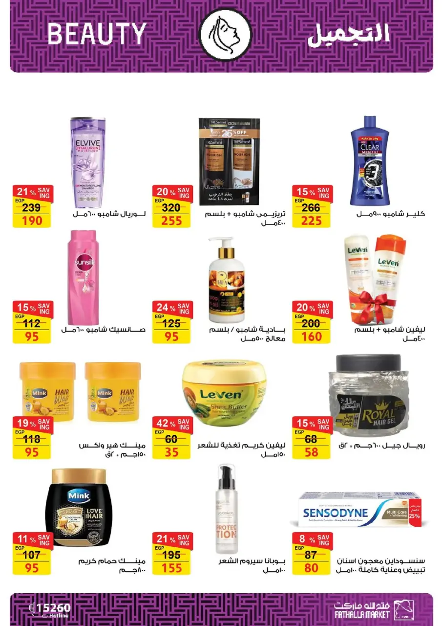 Fathalla Market Egypt Offers from 19 to 31 January 2026 Ramadan Preparations - Page 243