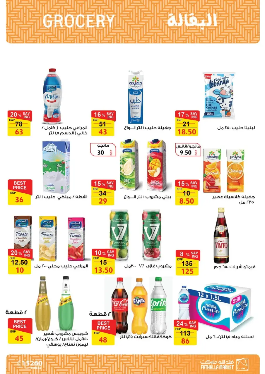 Fathalla Market Egypt Offers from 19 to 31 January 2026 Ramadan Preparations - Page 121