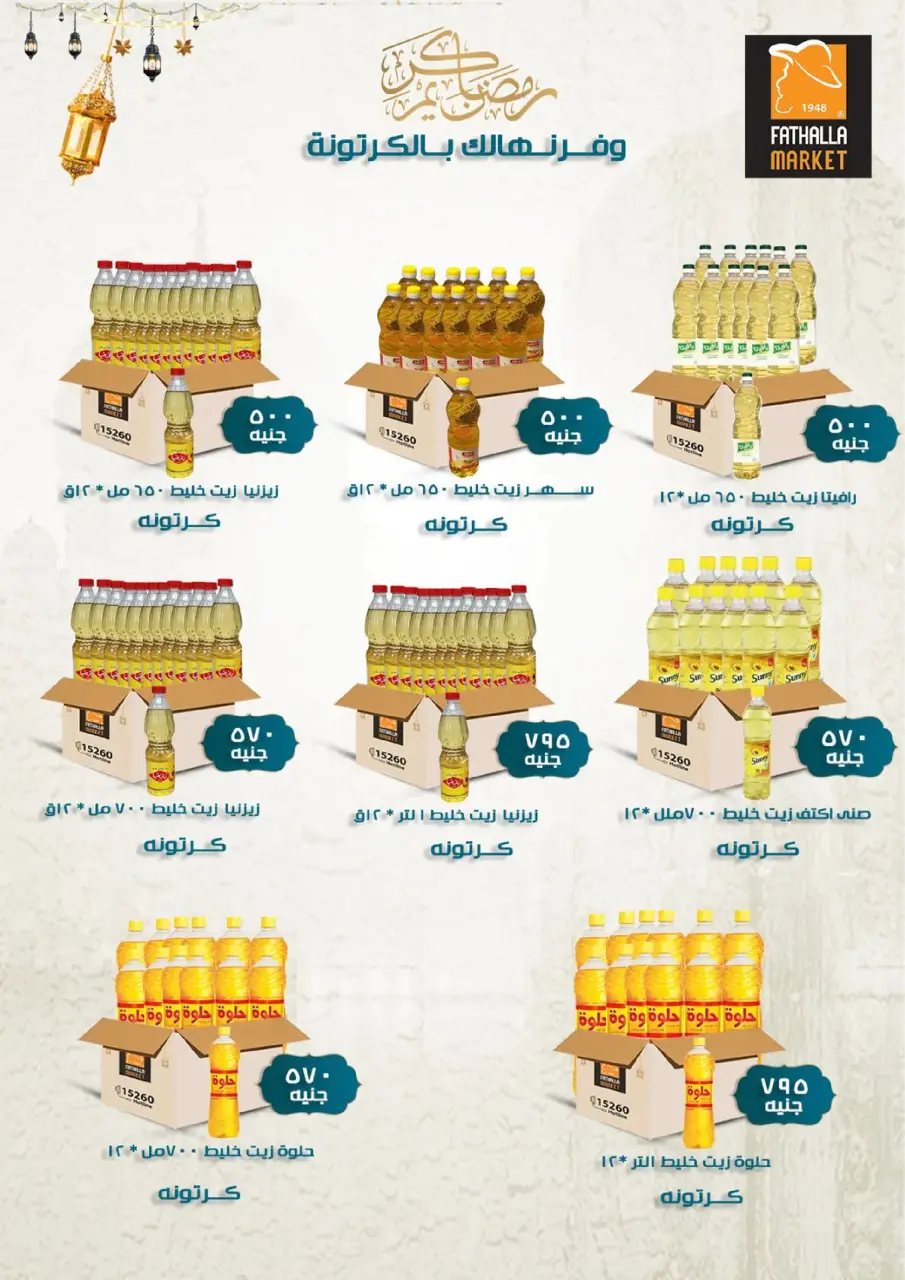 Fathalla Market Egypt Offers from 19 to 31 January 2026 Ramadan Preparations - Page 155