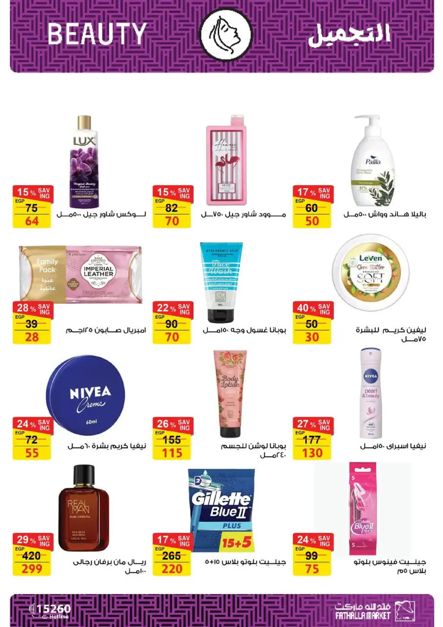 Fathalla Market Egypt Offers from 19 to 31 January 2026 Ramadan Preparations - Page 172