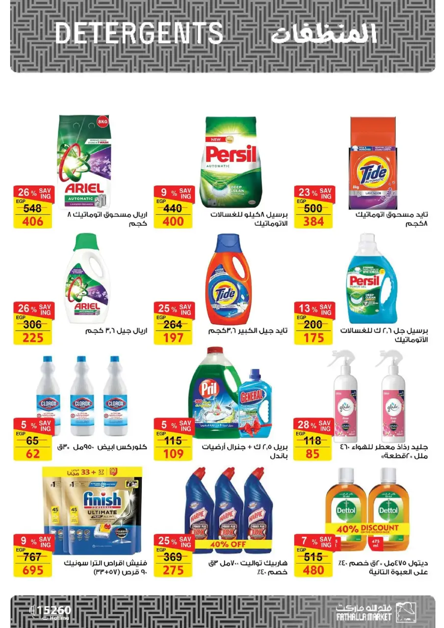 Fathalla Market Egypt Offers from 19 to 31 January 2026 Ramadan Preparations - Page 175