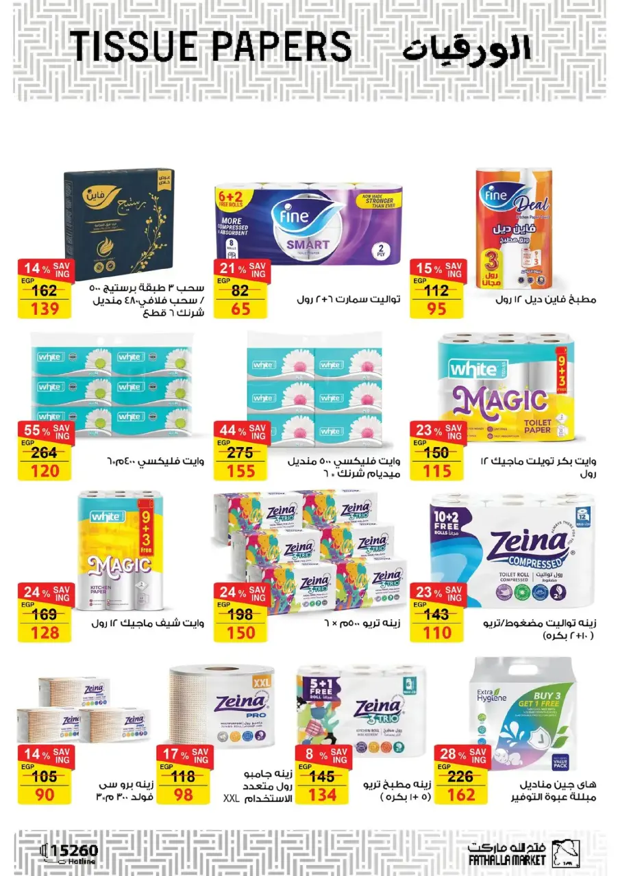 Fathalla Market Egypt Offers from 19 to 31 January 2026 Ramadan Preparations - Page 178