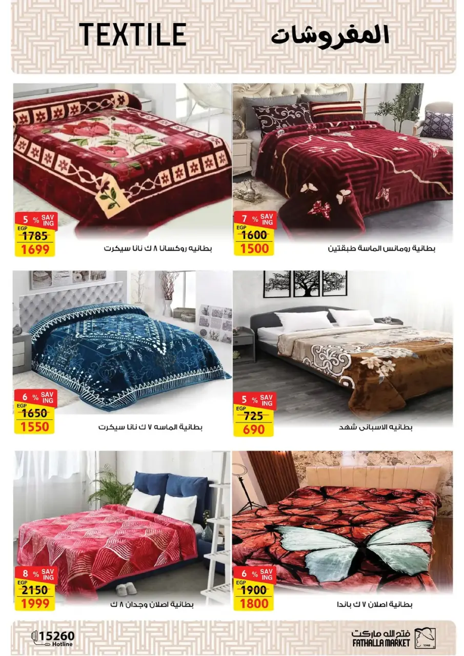 Fathalla Market Egypt Offers from 19 to 31 January 2026 Ramadan Preparations - Page 199