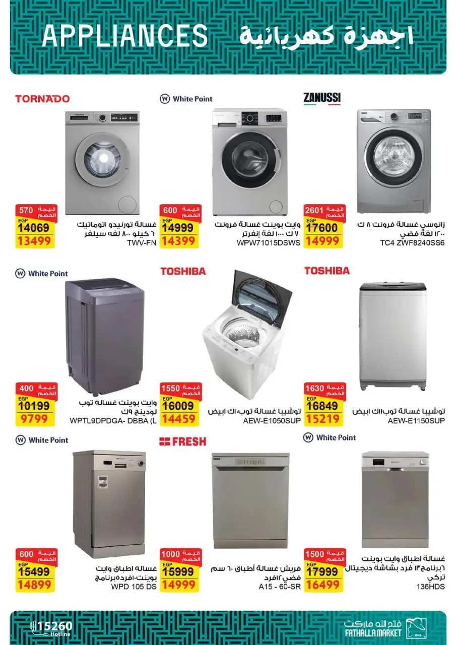 Fathalla Market Egypt Offers from 19 to 31 January 2026 Ramadan Preparations - Page 226