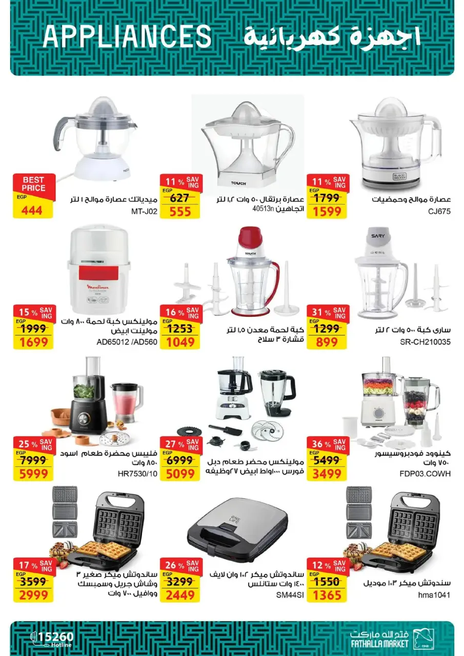 Fathalla Market Egypt Offers from 19 to 31 January 2026 Ramadan Preparations - Page 236