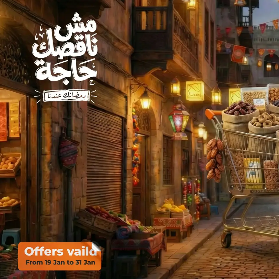 Fathalla Market Egypt Offers from 19 to 31 January 2026 Ramadan Preparations - Page 30