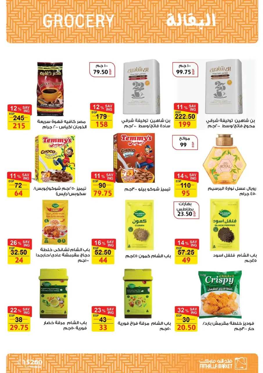 Fathalla Market Egypt Offers from 19 to 31 January 2026 Ramadan Preparations - Page 58