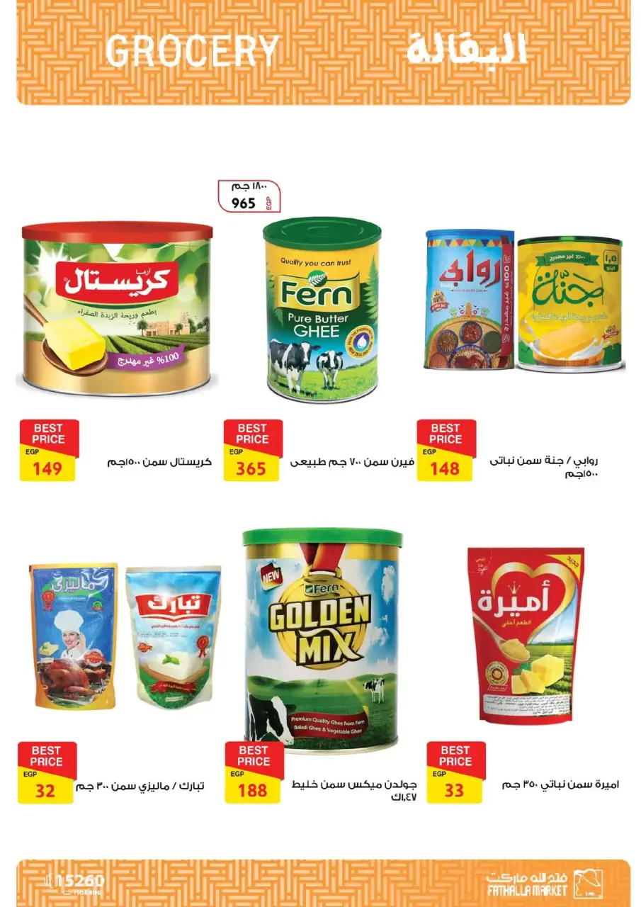 Fathalla Market Egypt Offers from 19 to 31 January 2026 Ramadan Preparations - Page 72