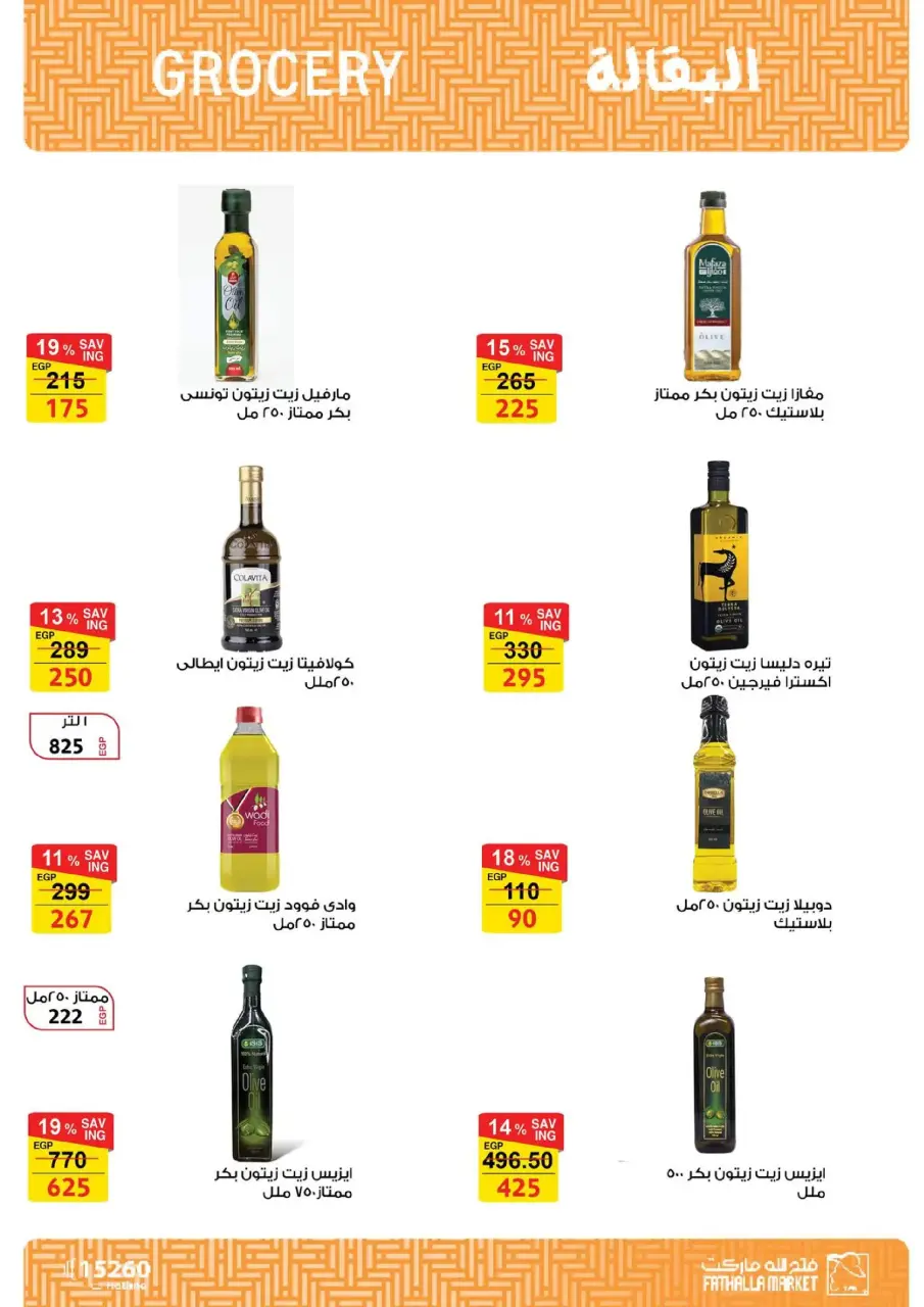 Fathalla Market Egypt Offers from 19 to 31 January 2026 Ramadan Preparations - Page 74