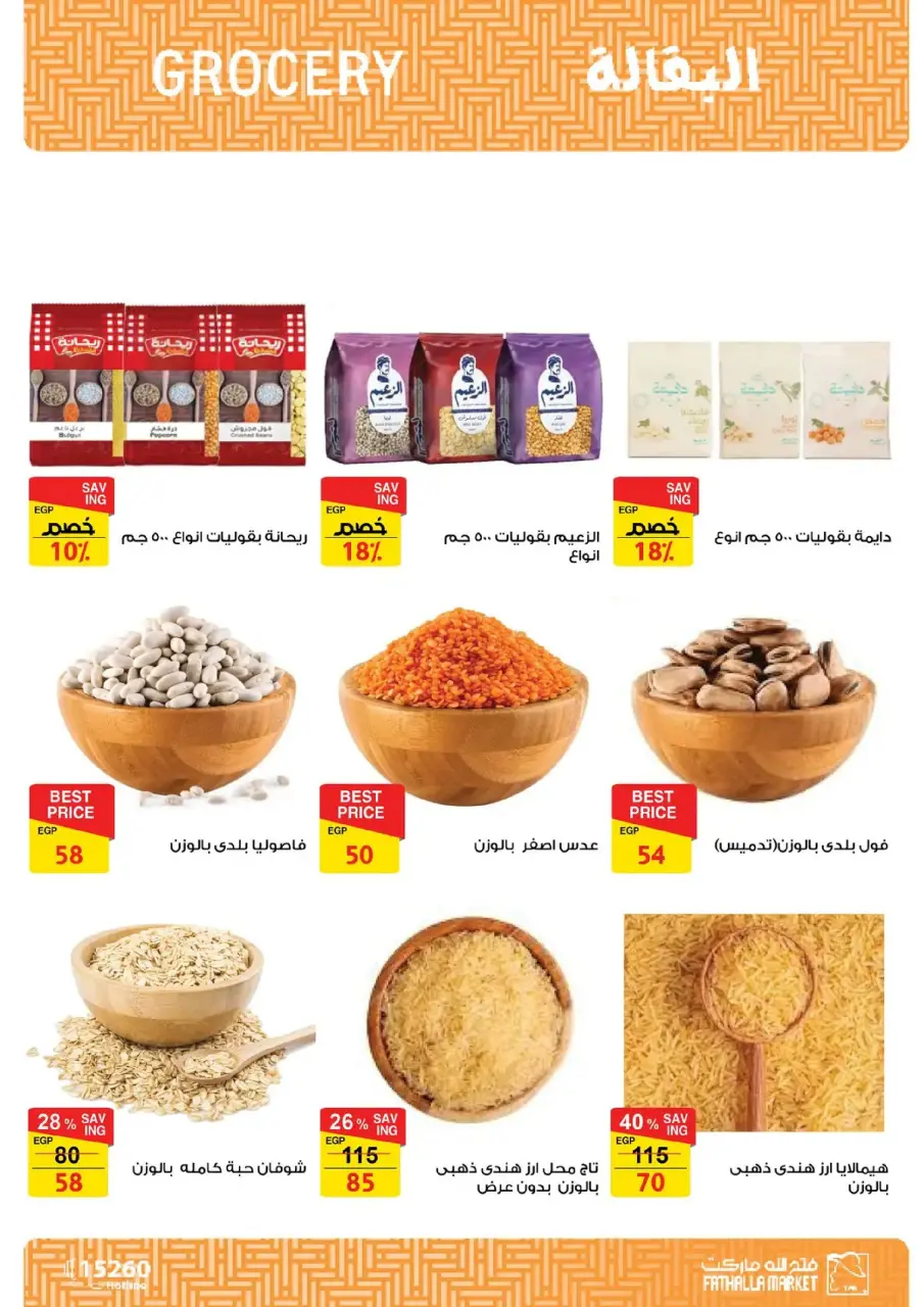 Fathalla Market Egypt Offers from 19 to 31 January 2026 Ramadan Preparations - Page 78