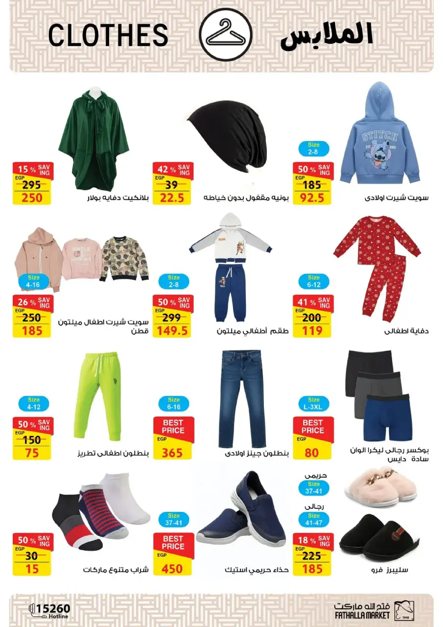Fathalla Market Egypt Offers from 19 to 31 January 2026 Ramadan Preparations - Page 119