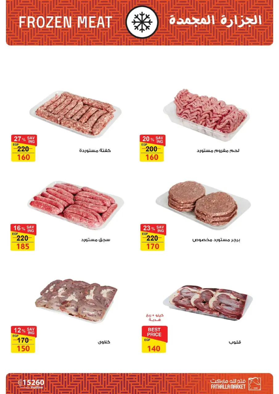 Fathalla Market Egypt Offers from 19 to 31 January 2026 Ramadan Preparations - Page 42