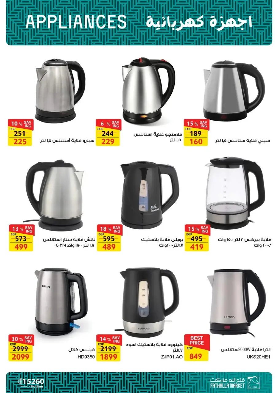 Fathalla Market Egypt Offers from 19 to 31 January 2026 Ramadan Preparations - Page 171