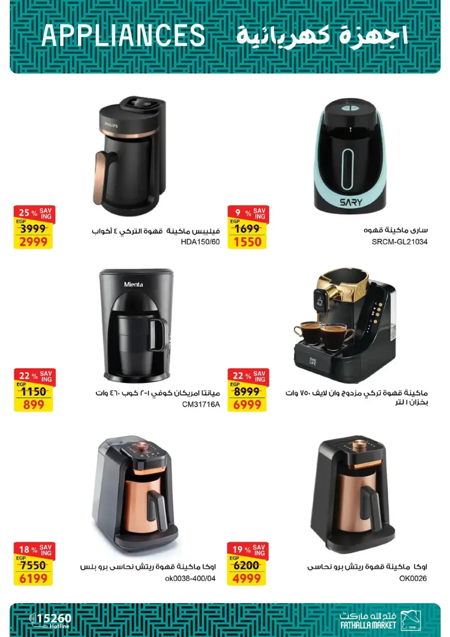 Fathalla Market Egypt Offers from 19 to 31 January 2026 Ramadan Preparations - Page 174