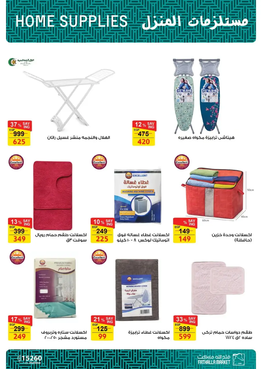 Fathalla Market Egypt Offers from 19 to 31 January 2026 Ramadan Preparations - Page 189