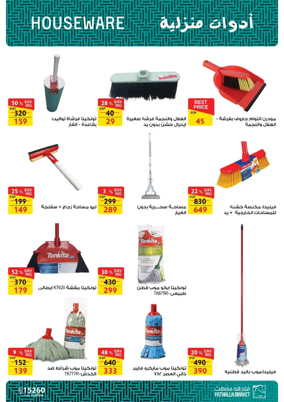 Fathalla Market Egypt Offers from 19 to 31 January 2026 Ramadan Preparations - Page 207