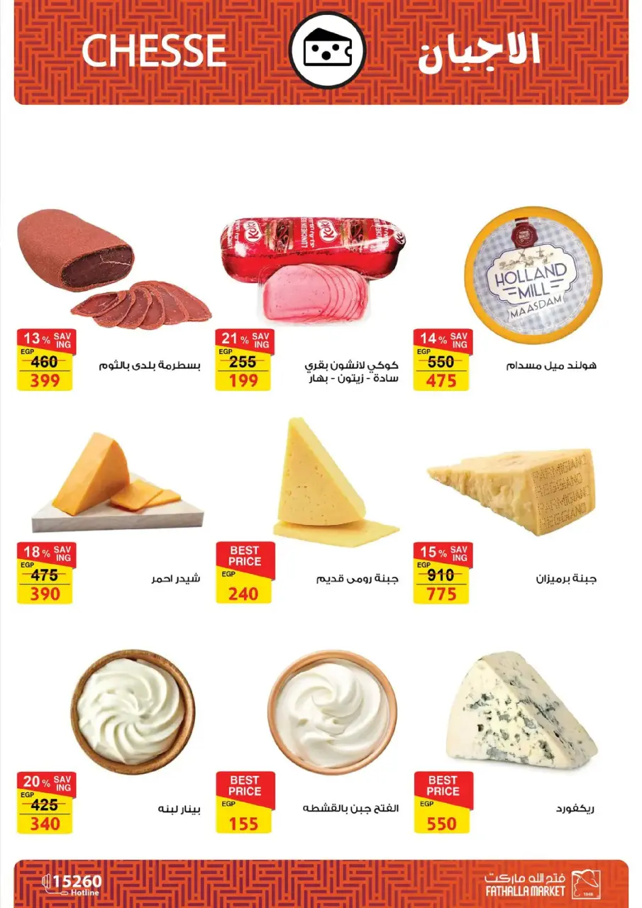 Fathalla Market Egypt Offers from 19 to 31 January 2026 Ramadan Preparations - Page 46