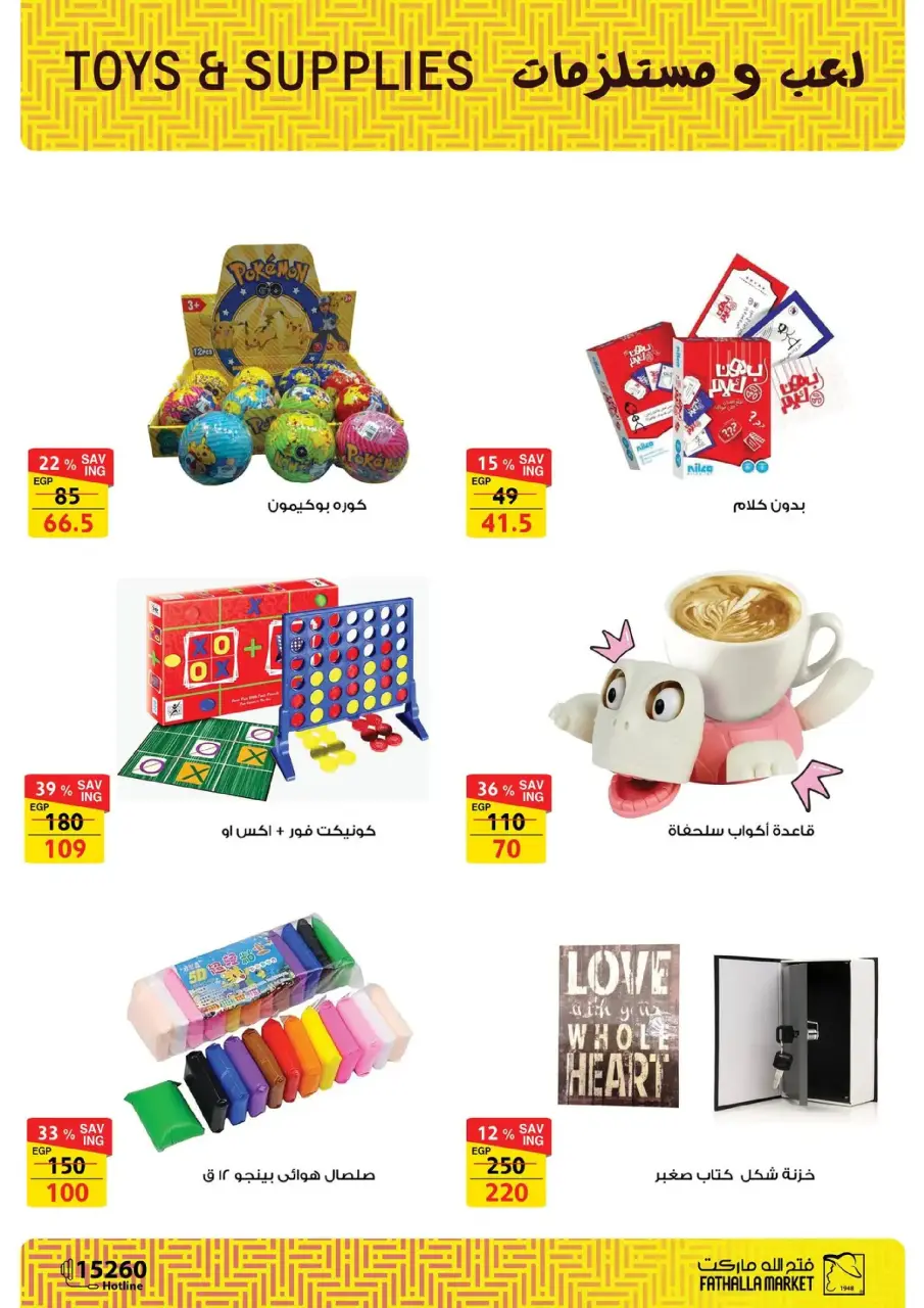 Fathalla Market Egypt Offers from 19 to 31 January 2026 Ramadan Preparations - Page 45