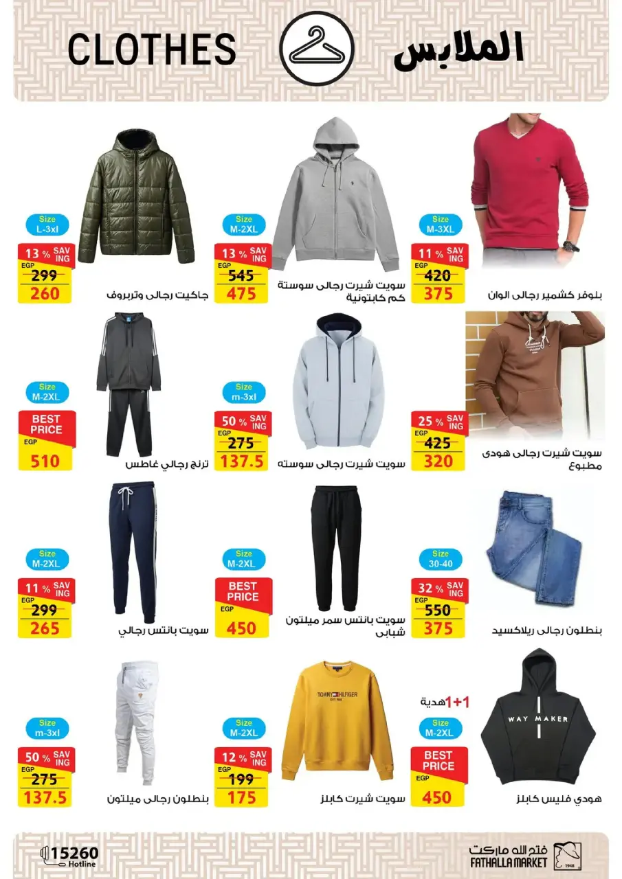 Fathalla Market Egypt Offers from 19 to 31 January 2026 Ramadan Preparations - Page 49