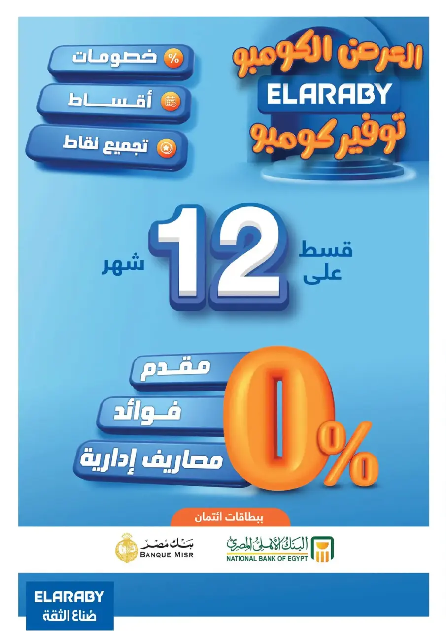 Fathalla Market Egypt Offers from 19 to 31 January 2026 Ramadan Preparations - Page 63