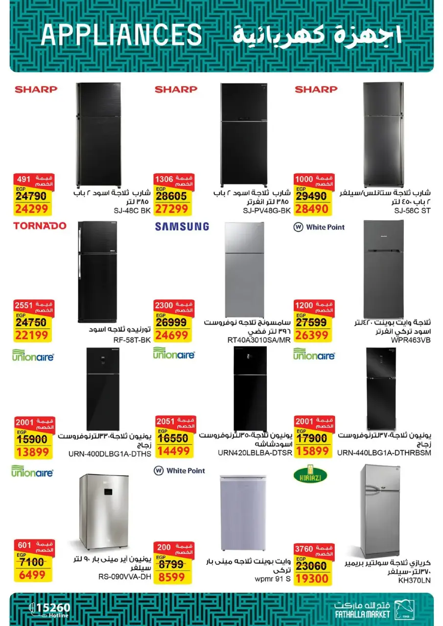 Fathalla Market Egypt Offers from 19 to 31 January 2026 Ramadan Preparations - Page 75