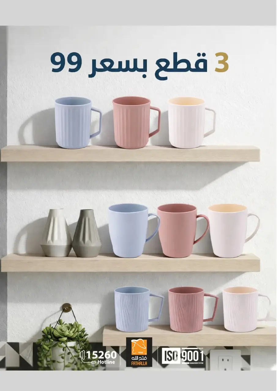 Fathalla Market Egypt Offers from 19 to 31 January 2026 Ramadan Preparations - Page 125