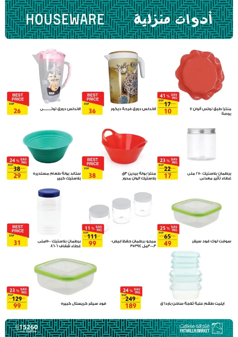 Fathalla Market Egypt Offers from 19 to 31 January 2026 Ramadan Preparations - Page 134