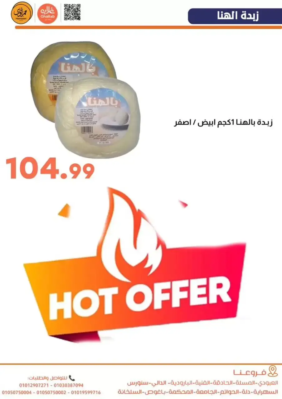 Ghallab Markets Egypt Offers from 19 to 20 January 2026 Vegetable and fruit offers - Page 9