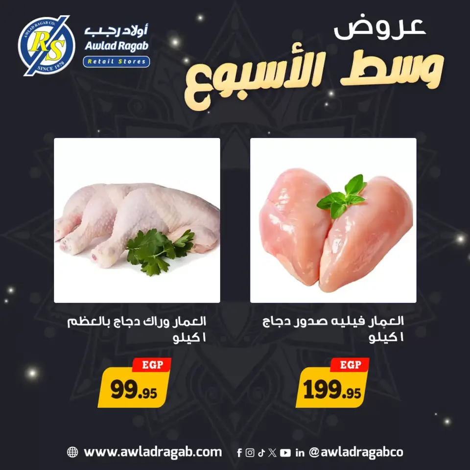 Ofertas de Awlad Ragab Egipto de 19 a 20 enero 2026 Ofertas de mitad de semana