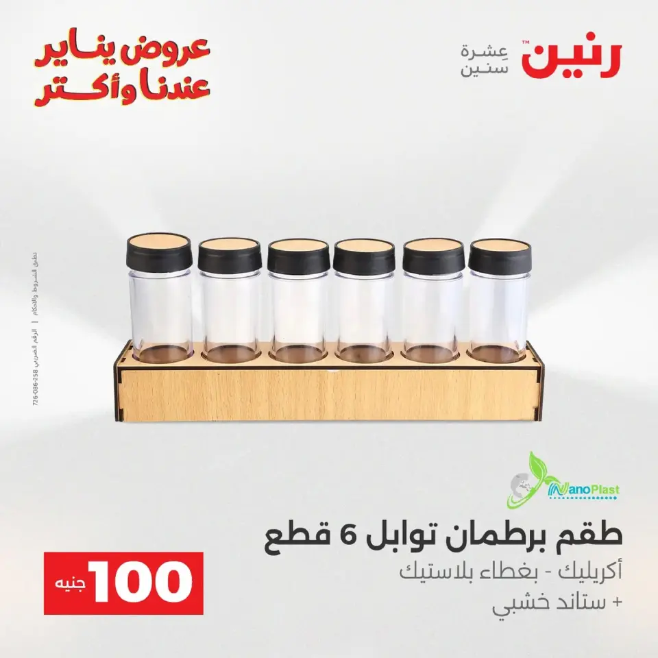 Raneen Egypt Offers from 20 to 21 January 2026 The 100 EGP Offer - Page 223