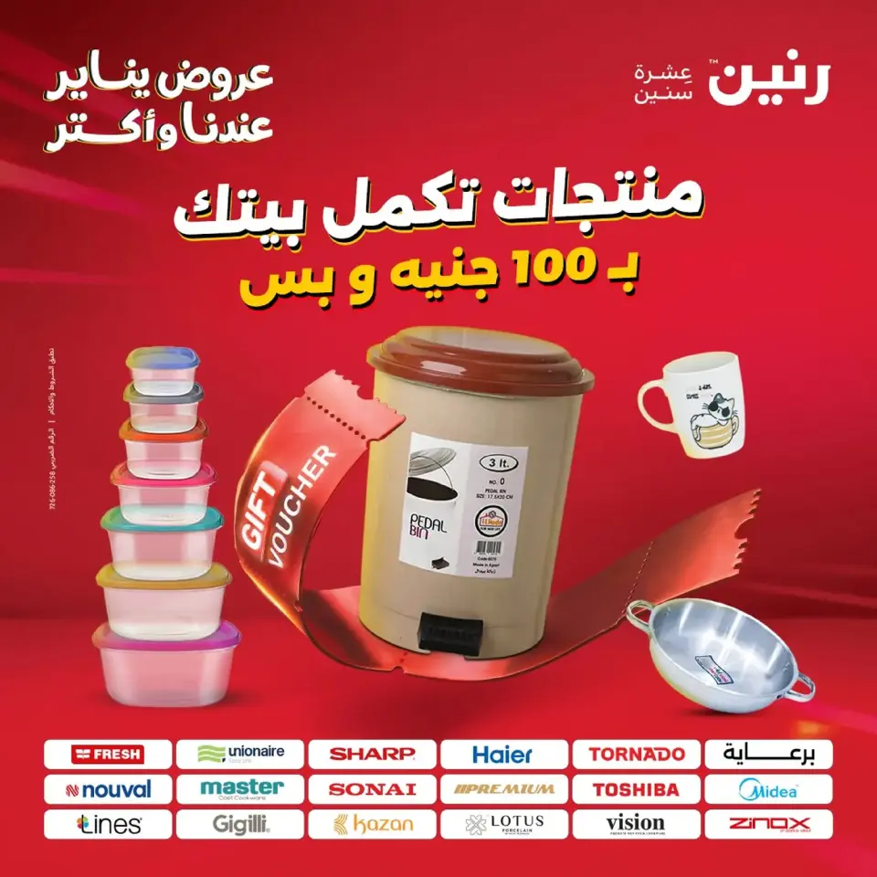 Raneen Egypt Offers from 20 to 21 January 2026 The 100 EGP Offer - Page 115