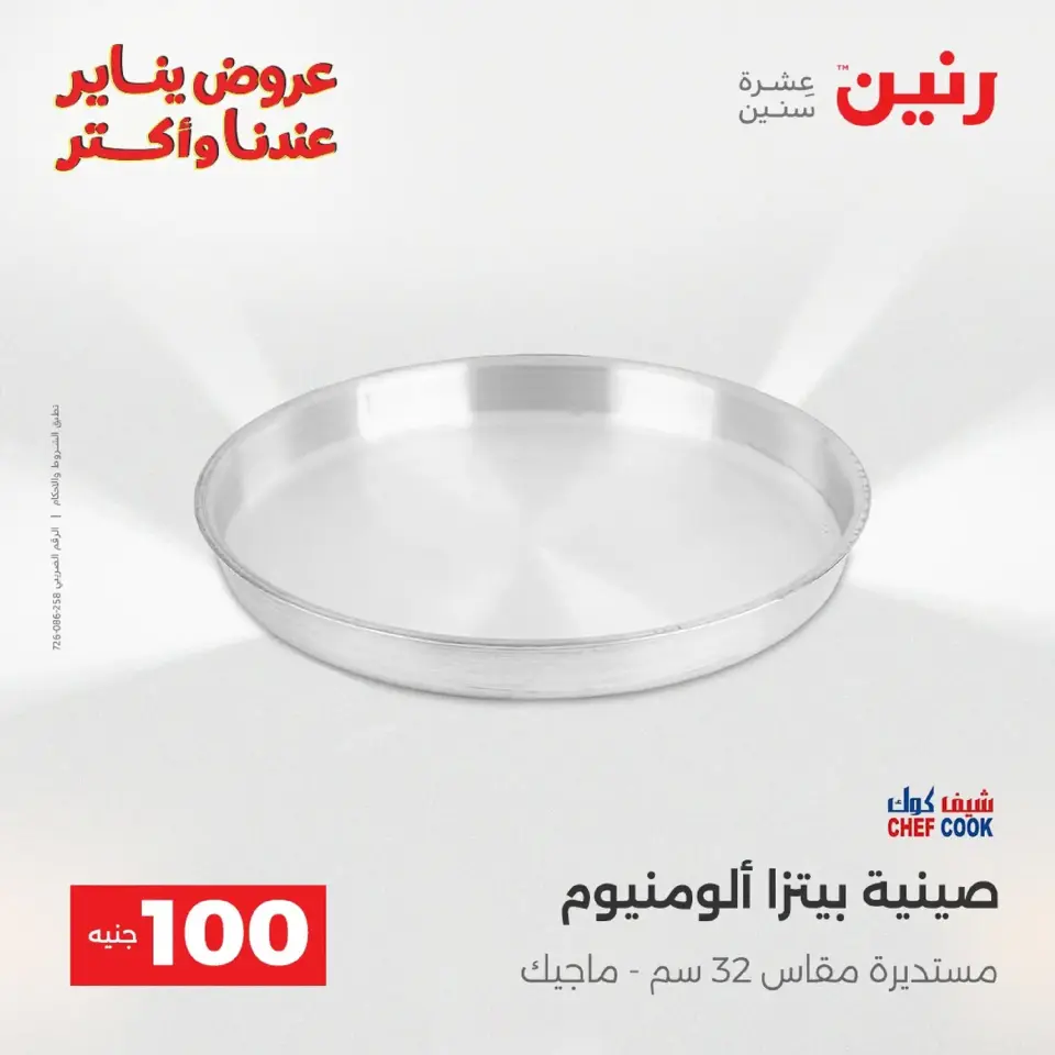 Raneen Egypt Offers from 20 to 21 January 2026 The 100 EGP Offer - Page 192