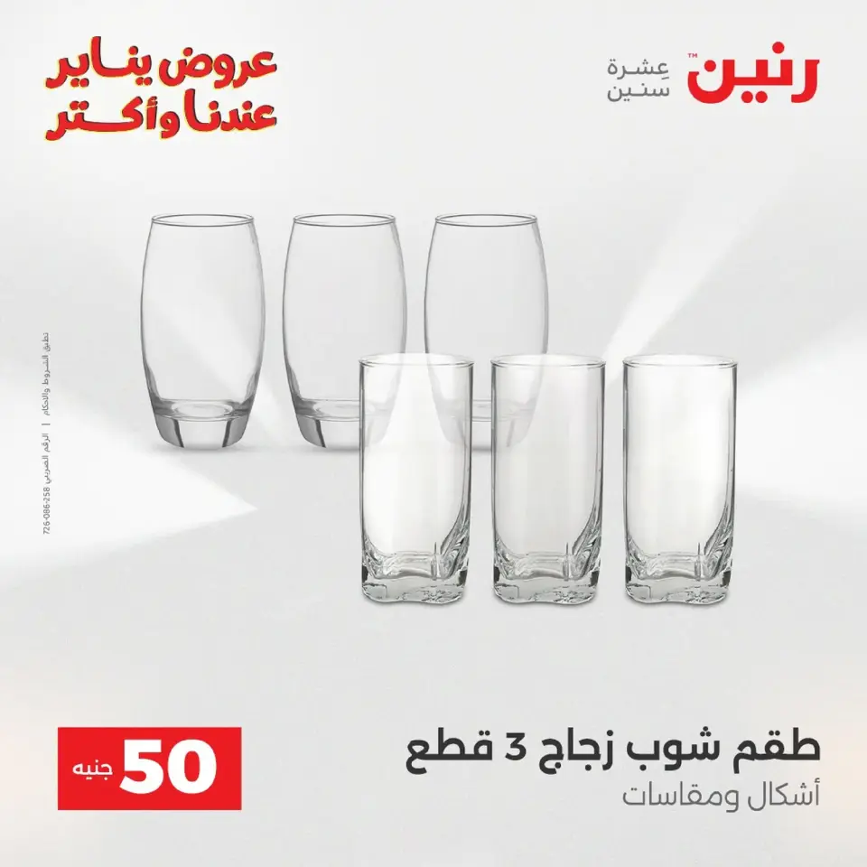Raneen Egypt Offers from 20 to 21 January 2026 The 50 EGP Offer - Page 2