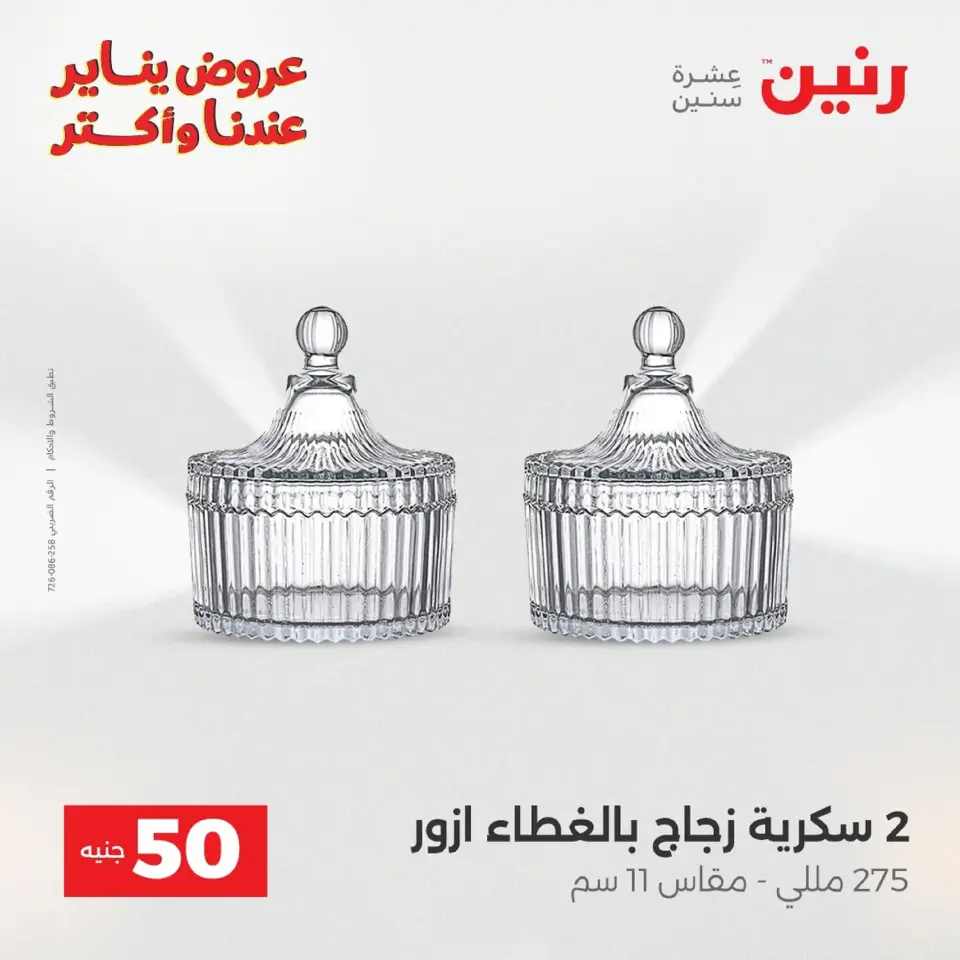 Raneen Egypt Offers from 20 to 21 January 2026 The 50 EGP Offer - Page 40