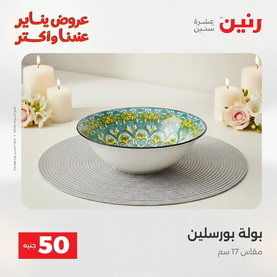 Raneen Egypt Offers from 20 to 21 January 2026 The 50 EGP Offer - Page 62