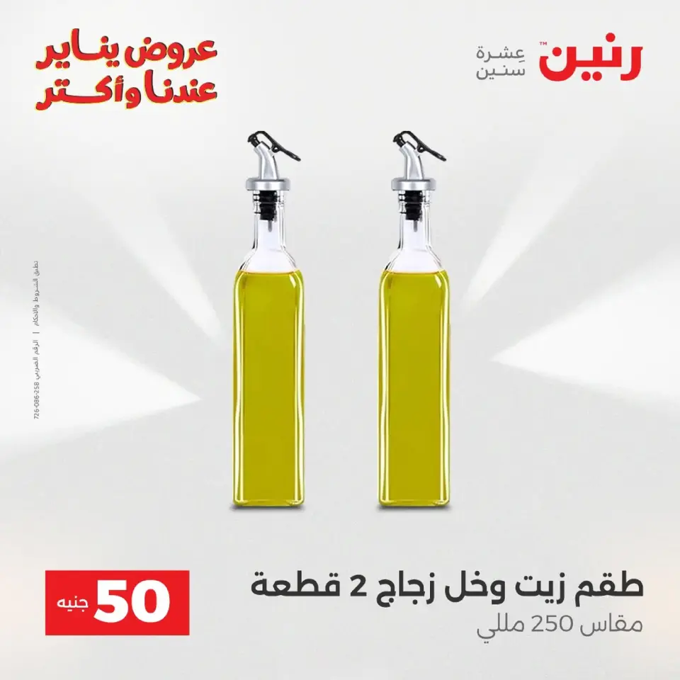 Raneen Egypt Offers from 20 to 21 January 2026 The 50 EGP Offer - Page 7